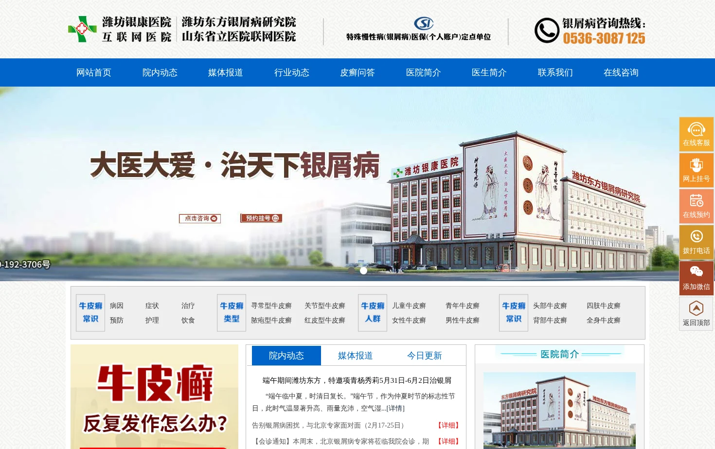 淄博银屑病医院 页面快照